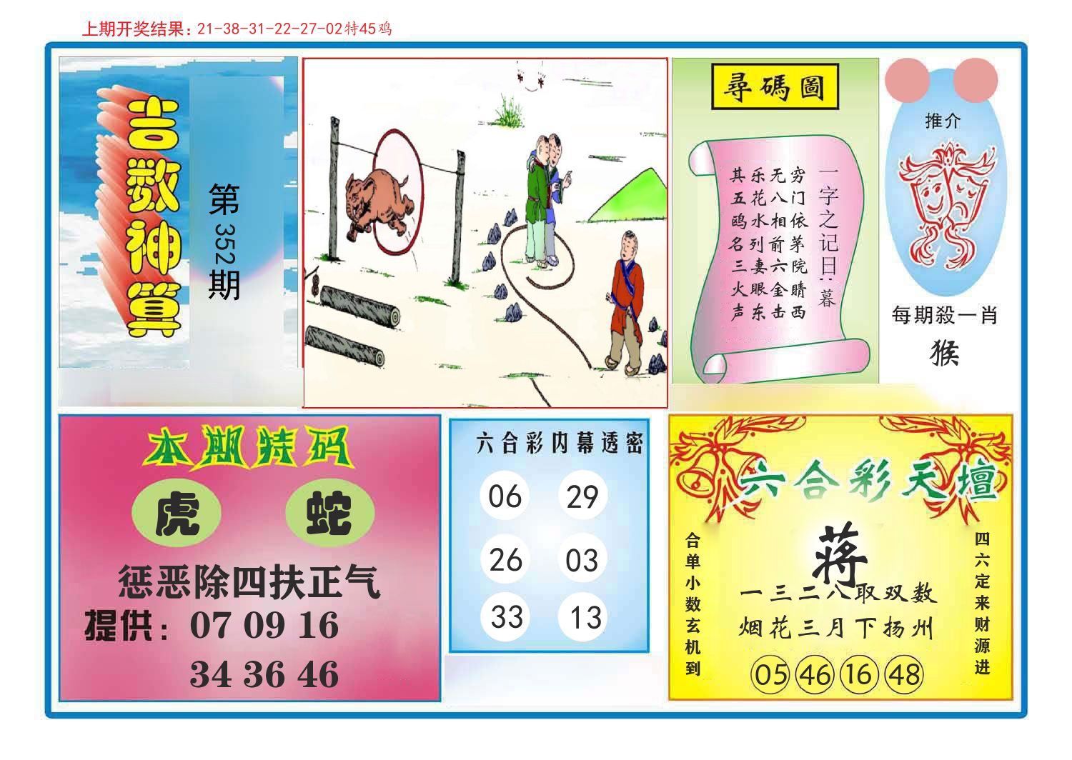吉数神算 第352期