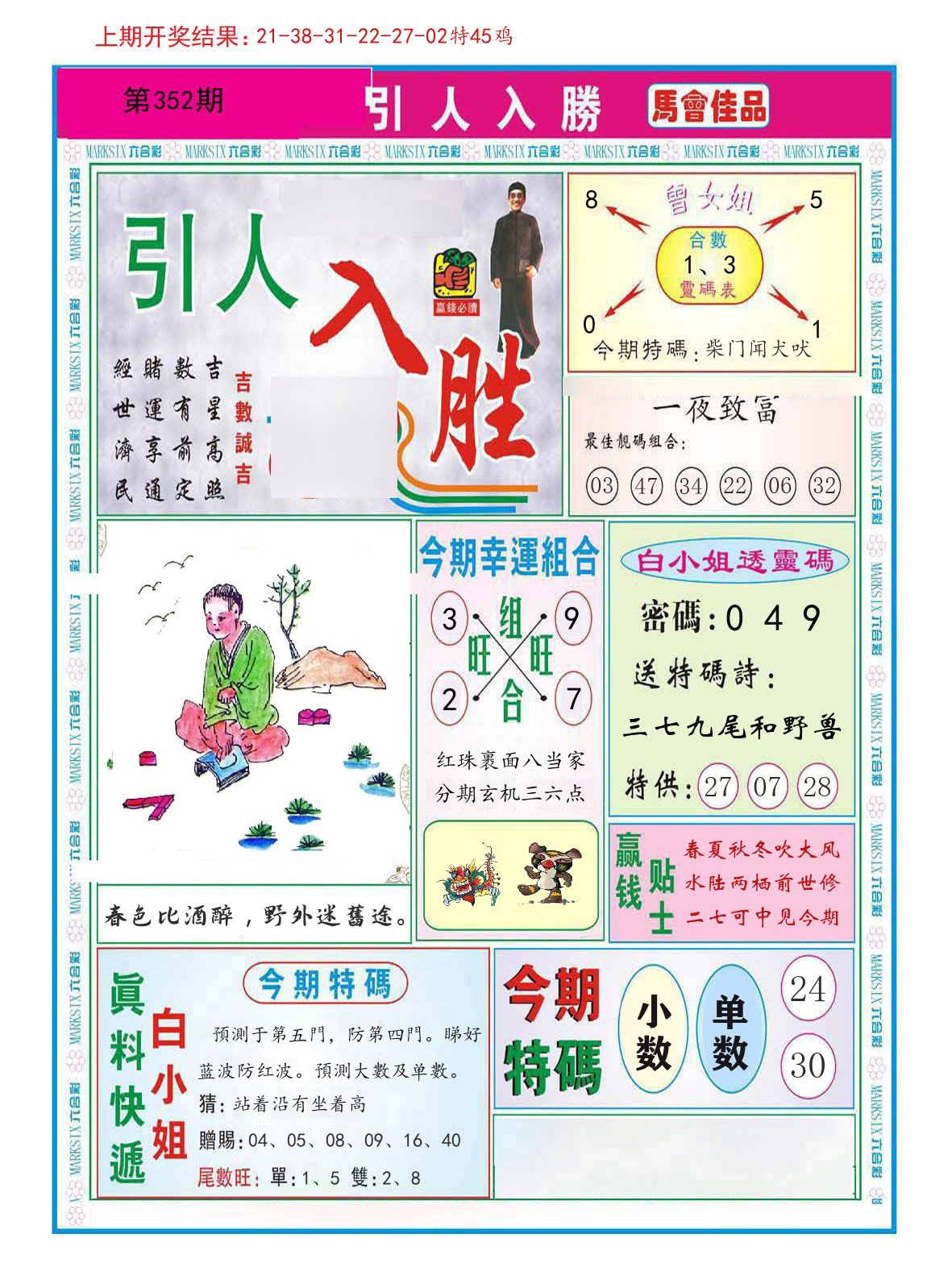 引人入胜 第352期