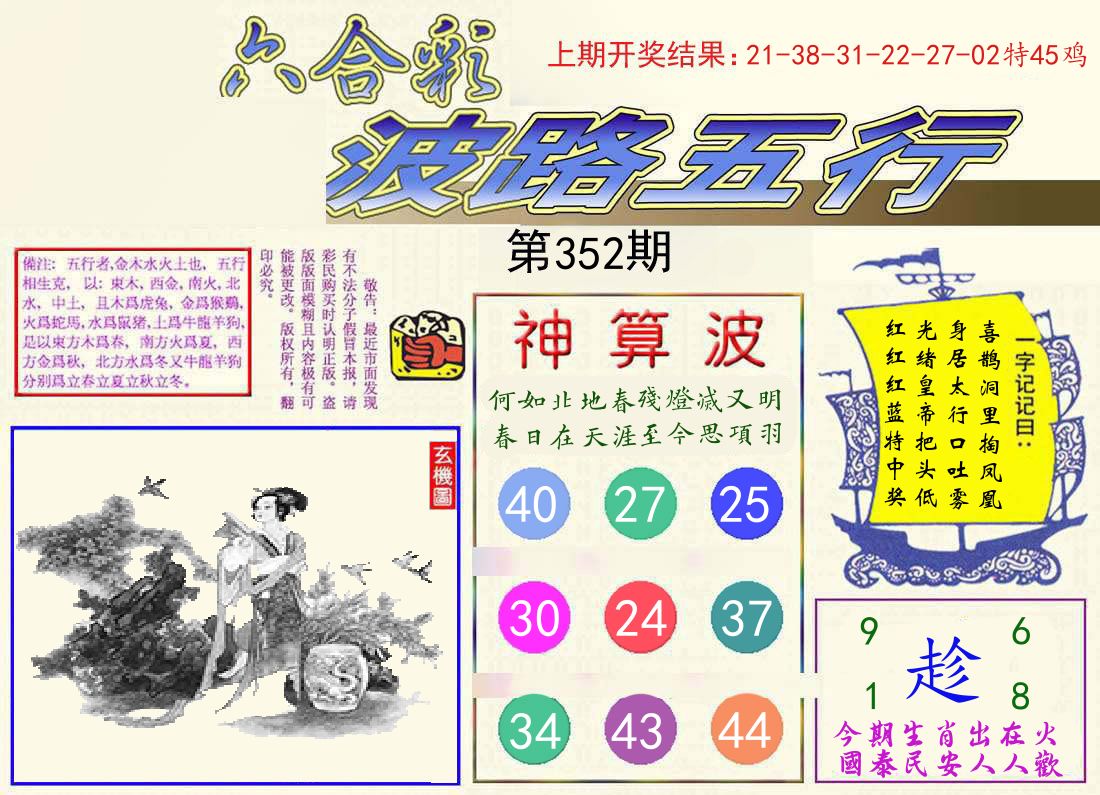 波路五行 第352期
