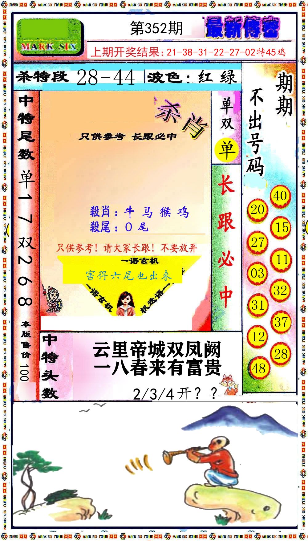 最新传密 第352期