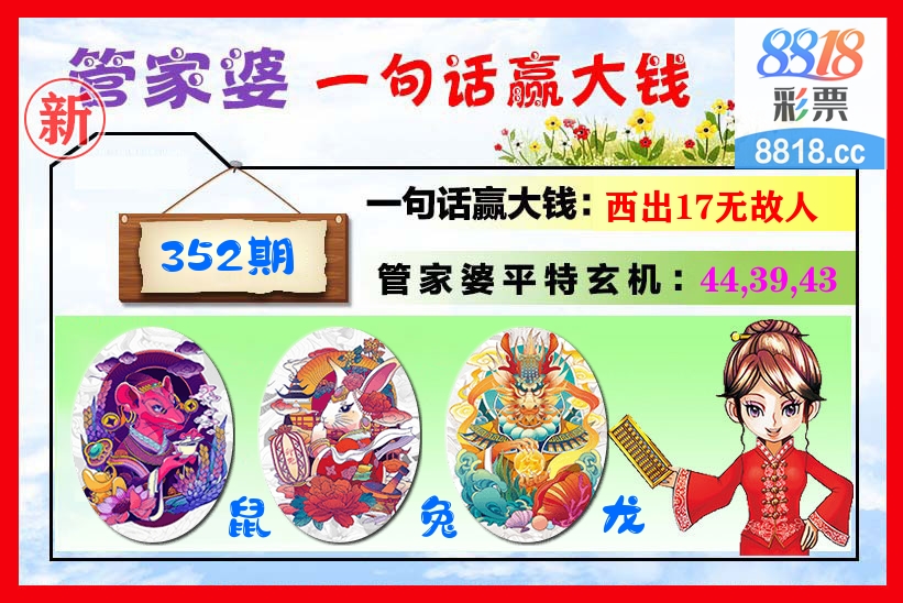 管家婆 第352期