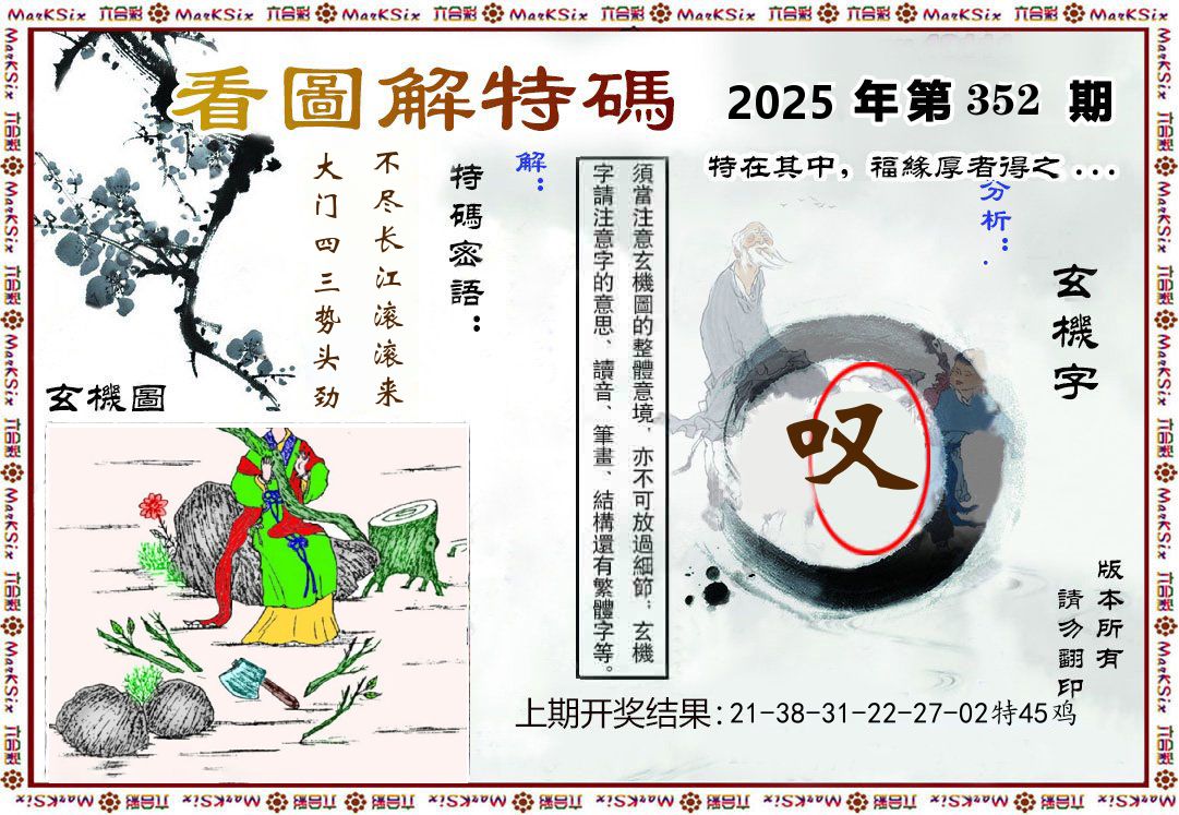 看图解特码 第352期