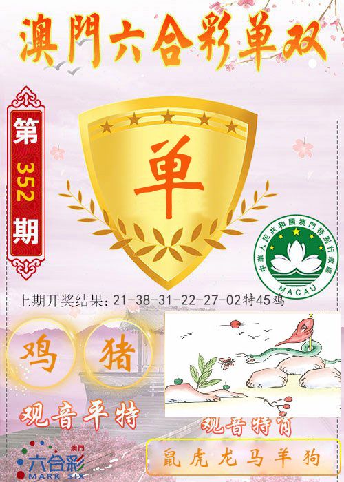 快乐六合彩单双 第352期
