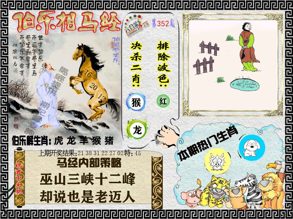 伯乐相马经 第352期
