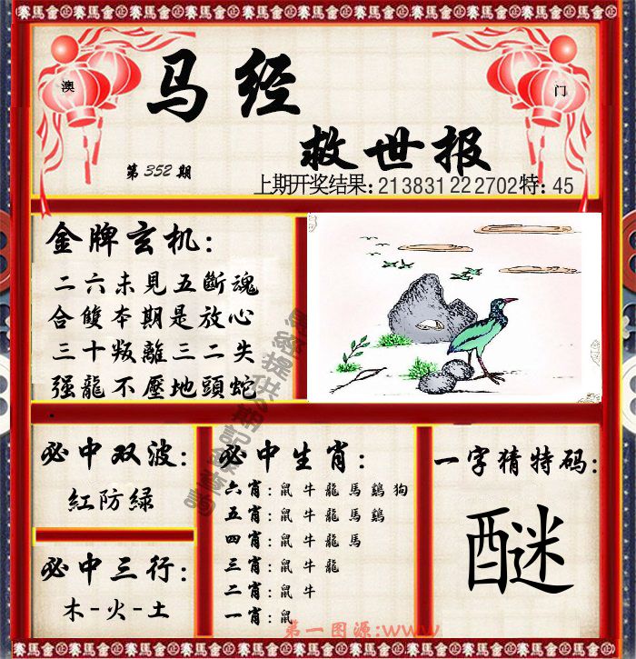 马经救世报 第352期