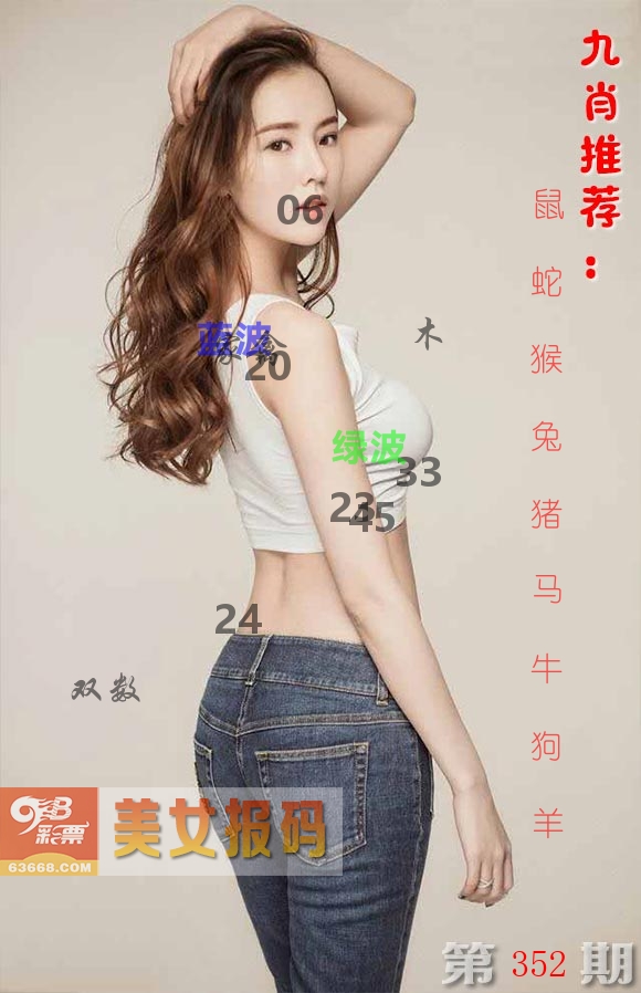 美女报码 第352期
