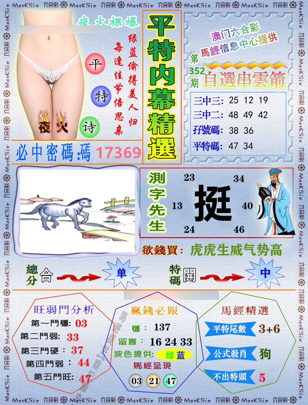 平特内幕精选 第352期