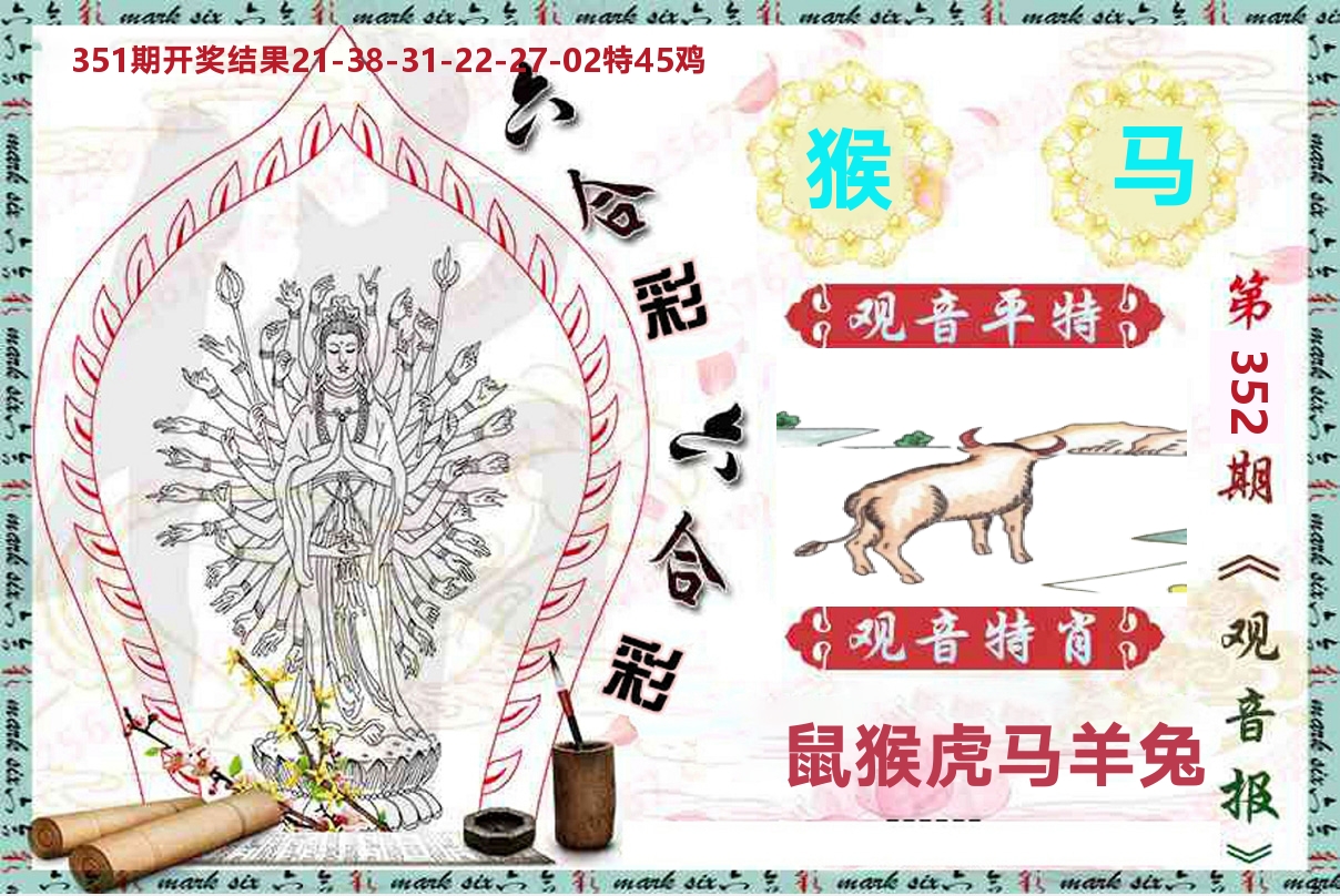 观音报 第352期