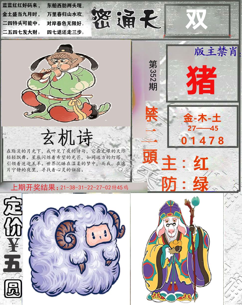 密通天 第352期