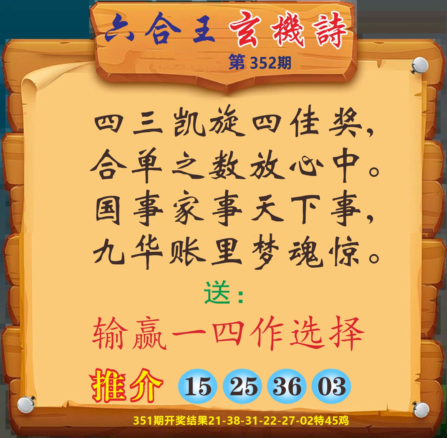 澳门赢天下D 第352期