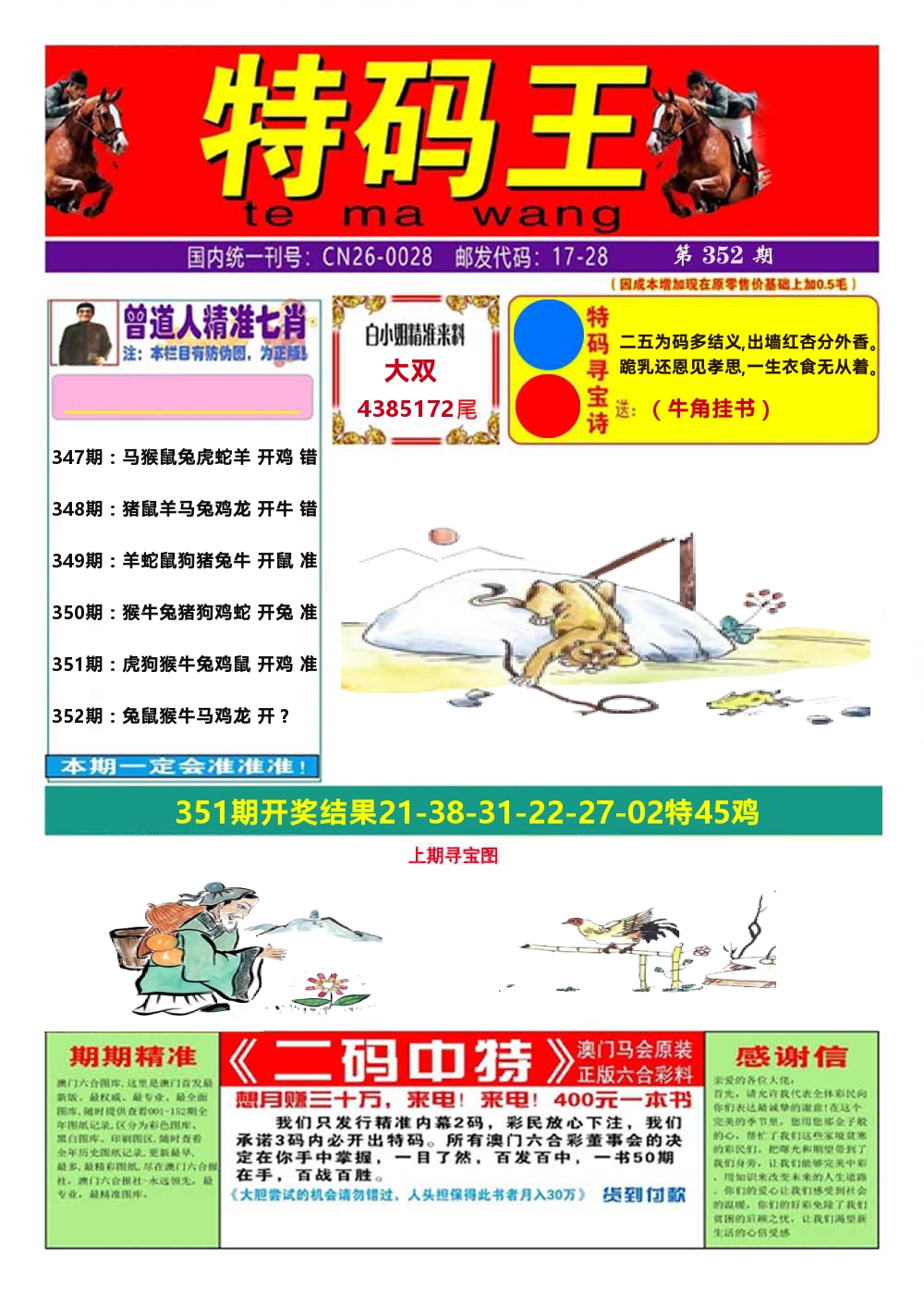 澳门特码王A 第352期