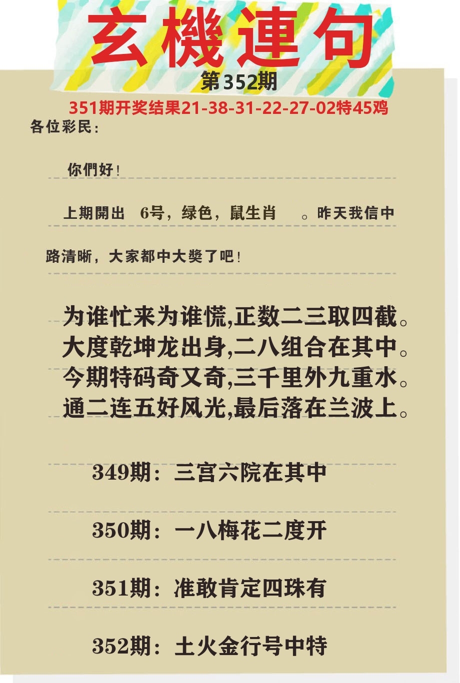 澳门特码王C 第352期