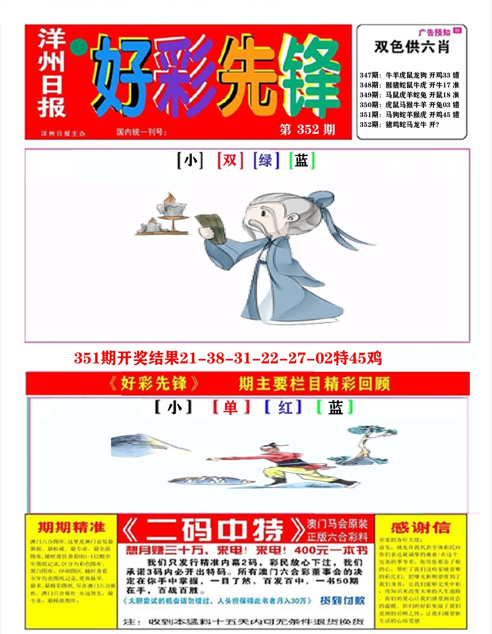 好彩先锋A 第352期