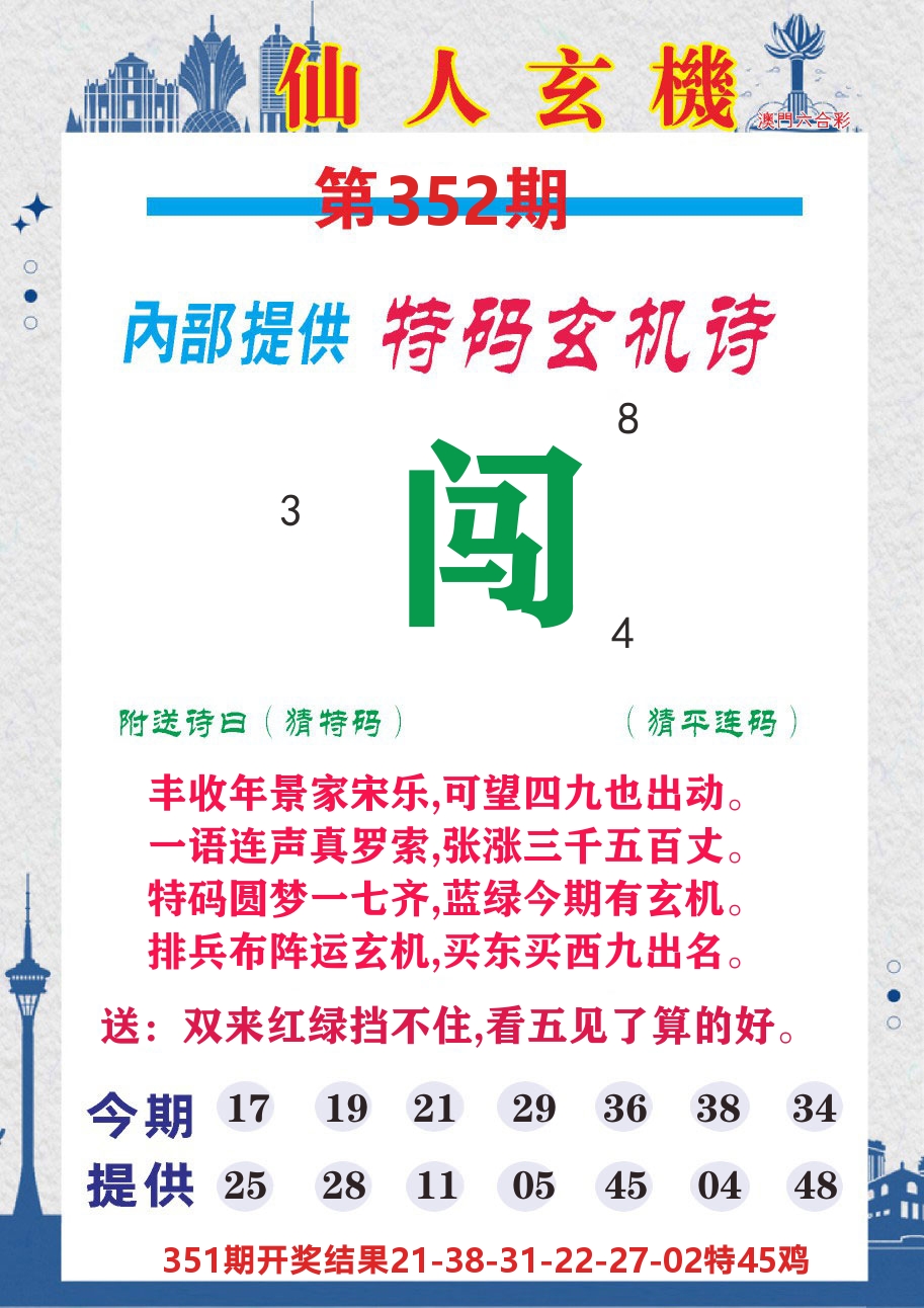 澳门钱多多D 第352期