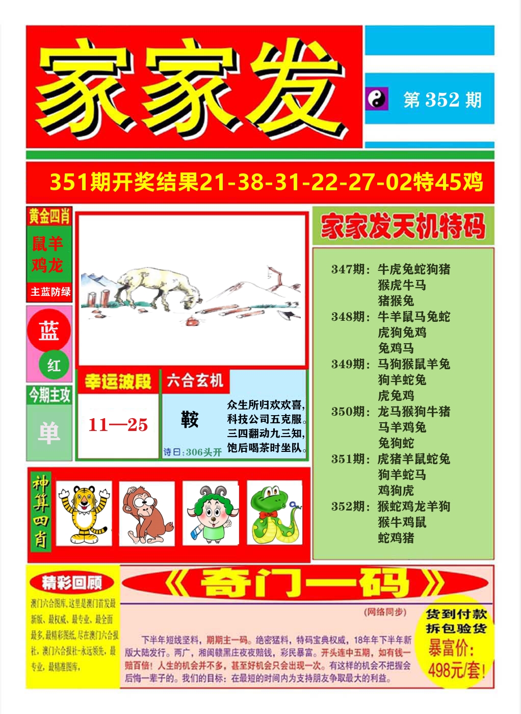 澳门家家发A 第352期