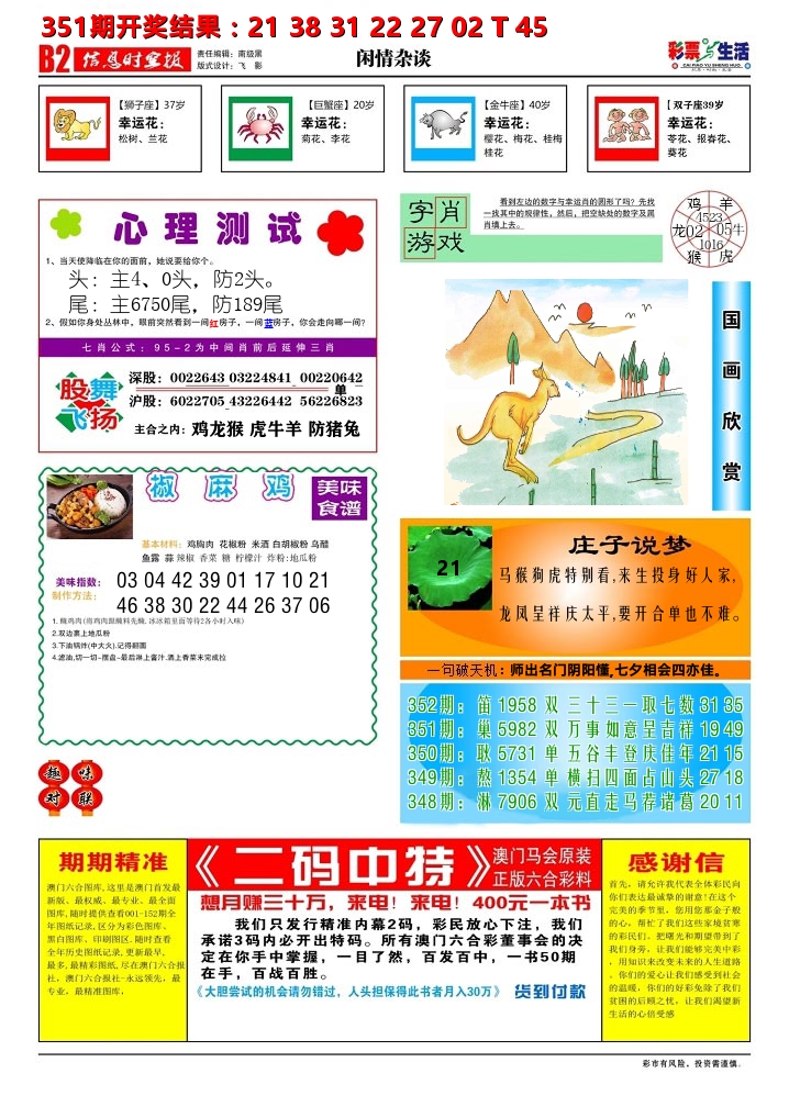 彩票与生活B 第352期