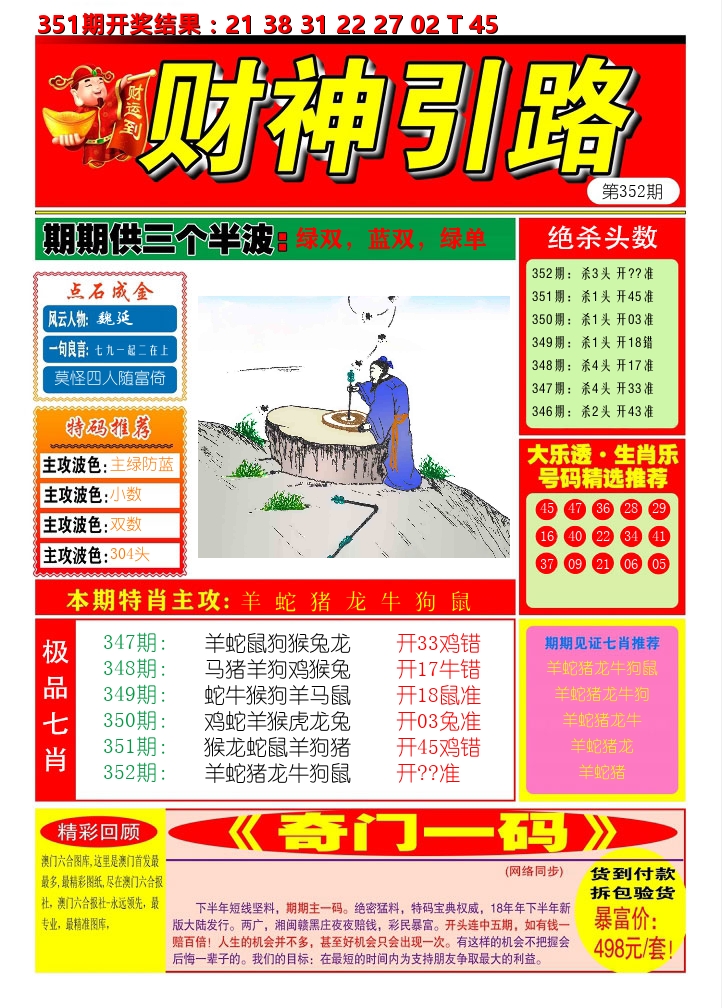 财神引路 第352期