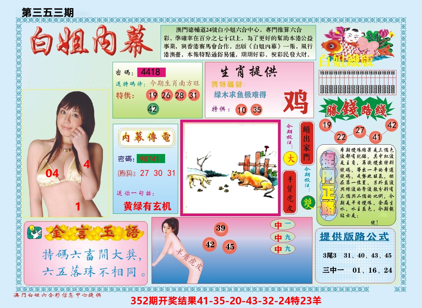 澳门白姐内幕 第353期