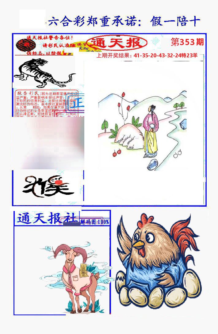 通天报 第353期