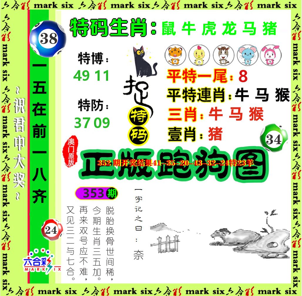 正版跑狗图 第353期