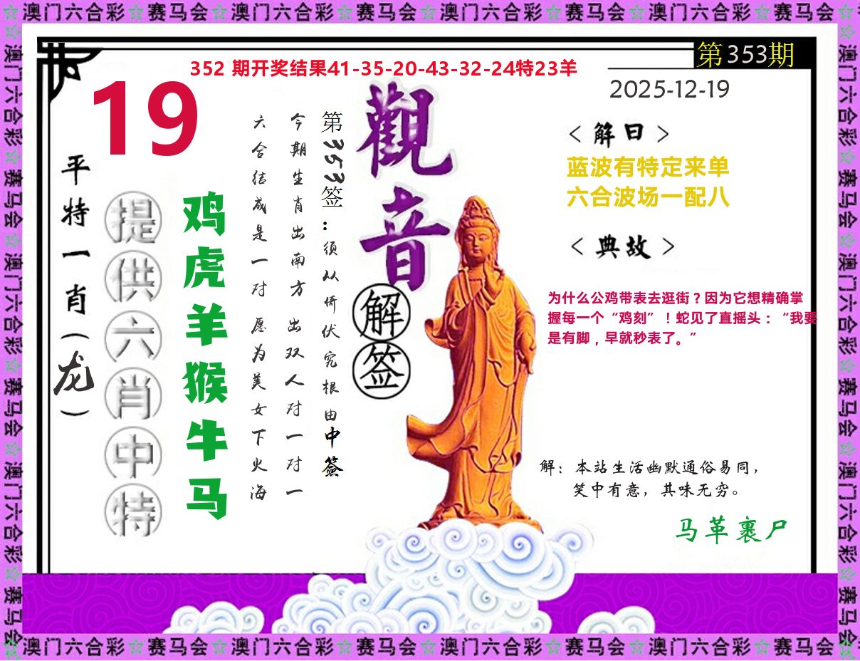 观音解签 第353期