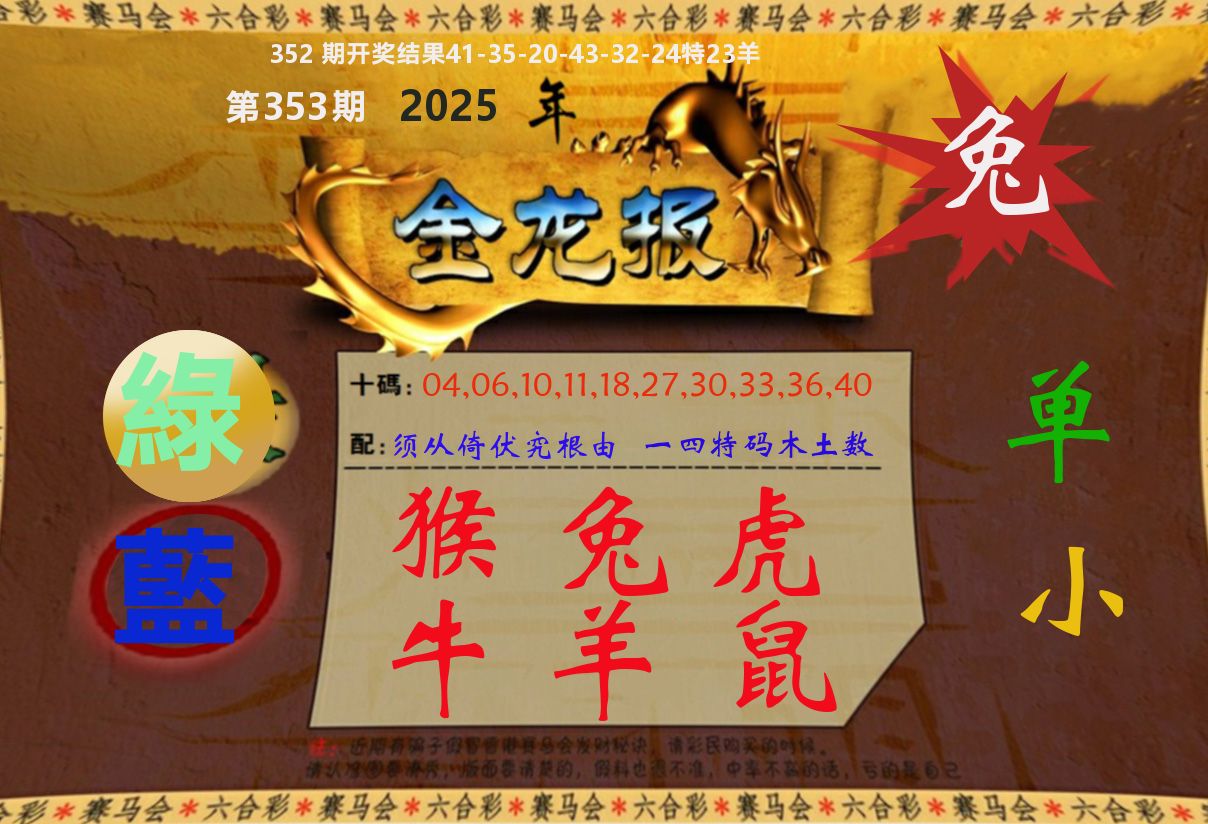金龙报 第353期