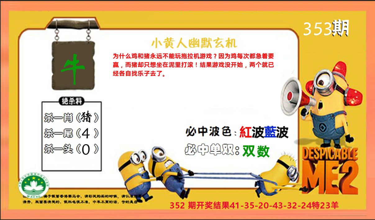 小黄人玄机诗 第353期