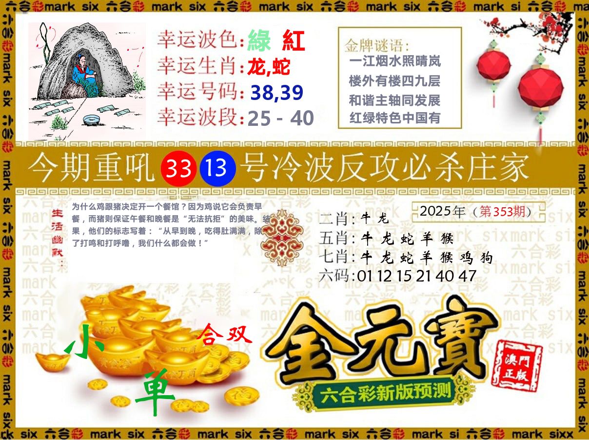 金元宝 第353期