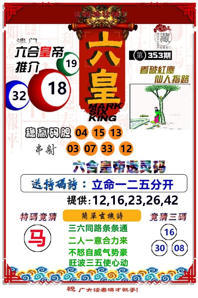 六皇 第353期