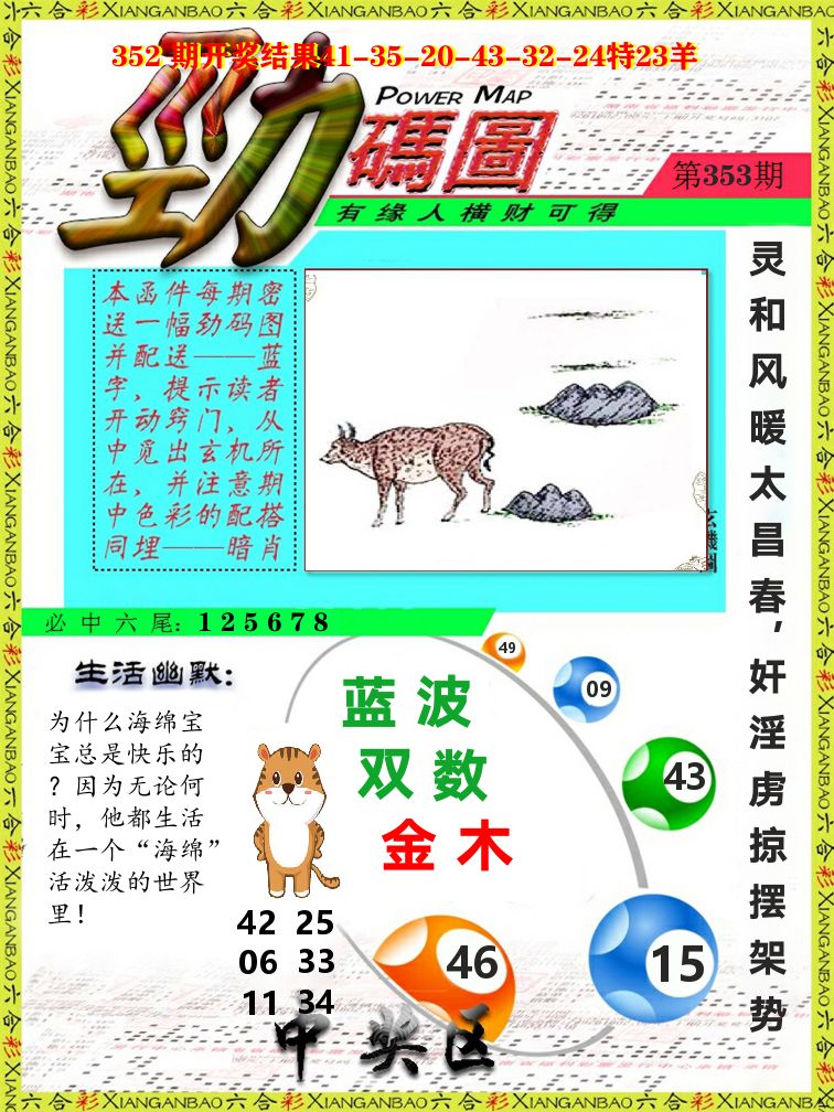 劲码图 第353期