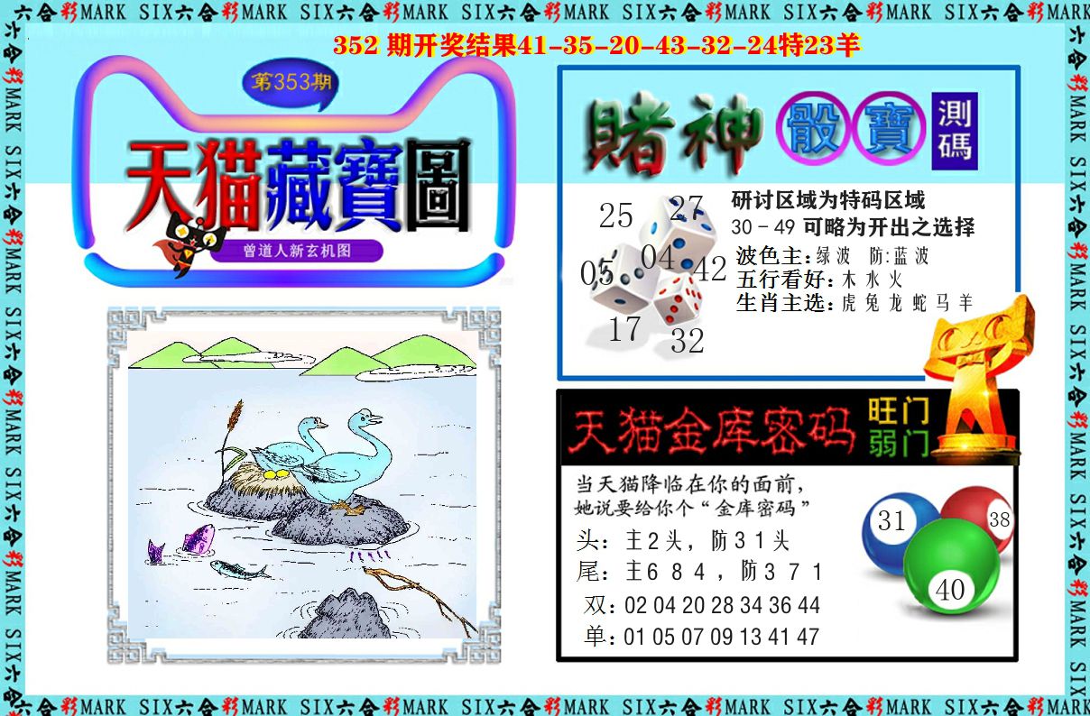 天猫藏宝图 第353期