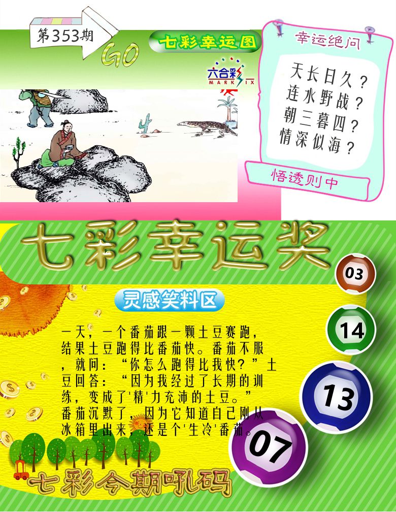 七彩幸运奖 第353期