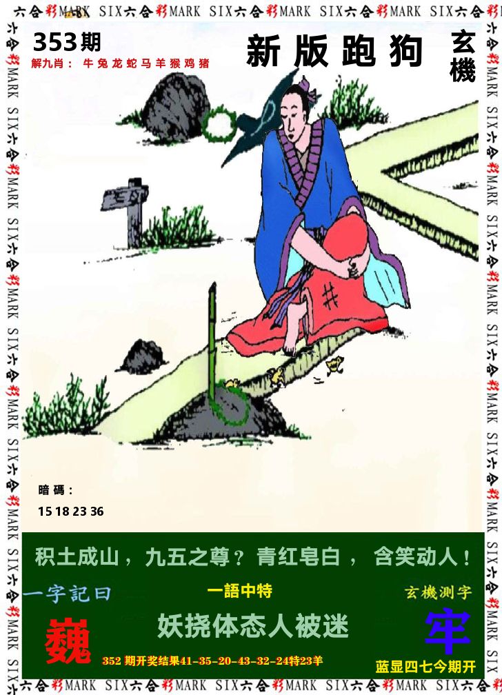 悟入其图 第353期