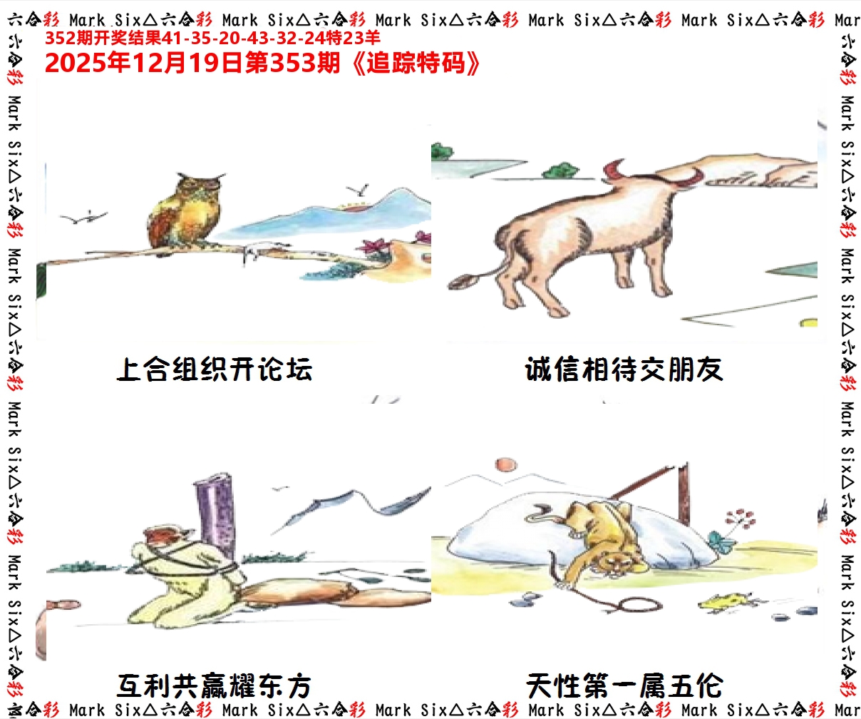 追踪特码 第353期