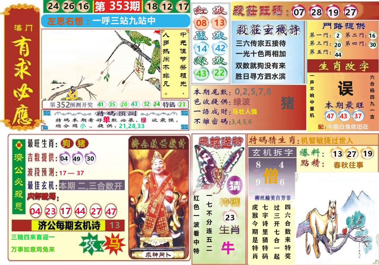 澳门有求必应 第353期