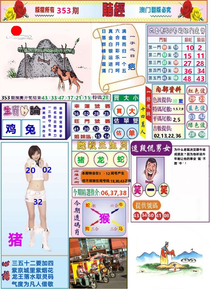 澳门赌经 第353期