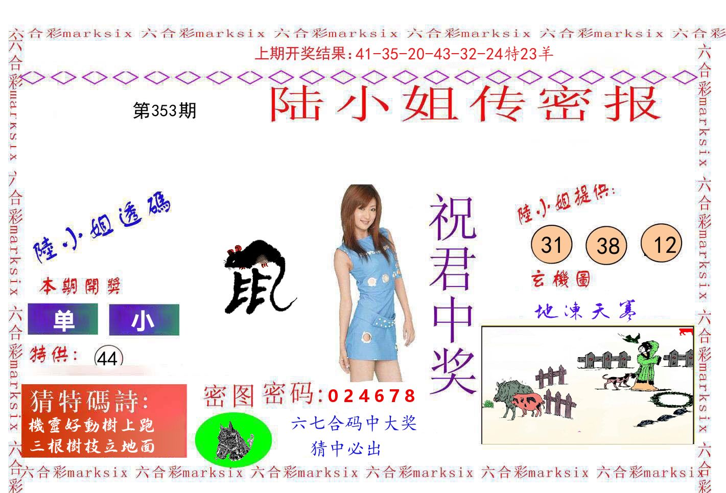 陆小姐密报 第353期