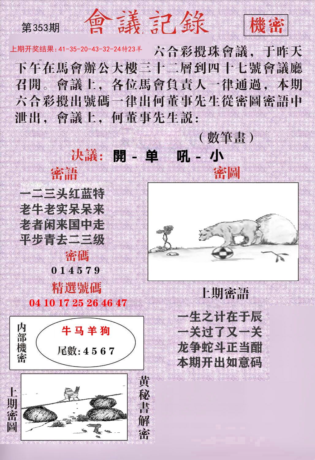 会议记录 第353期