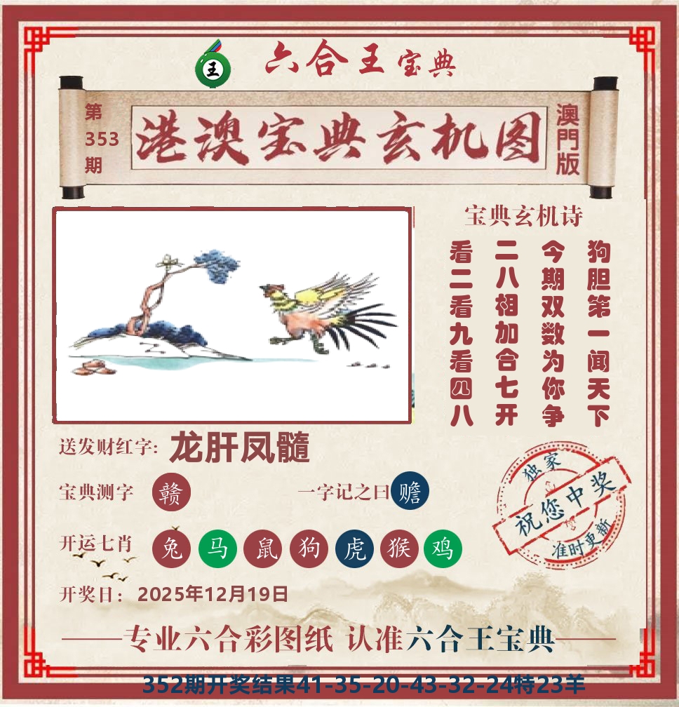 六合王宝典玄机 第353期