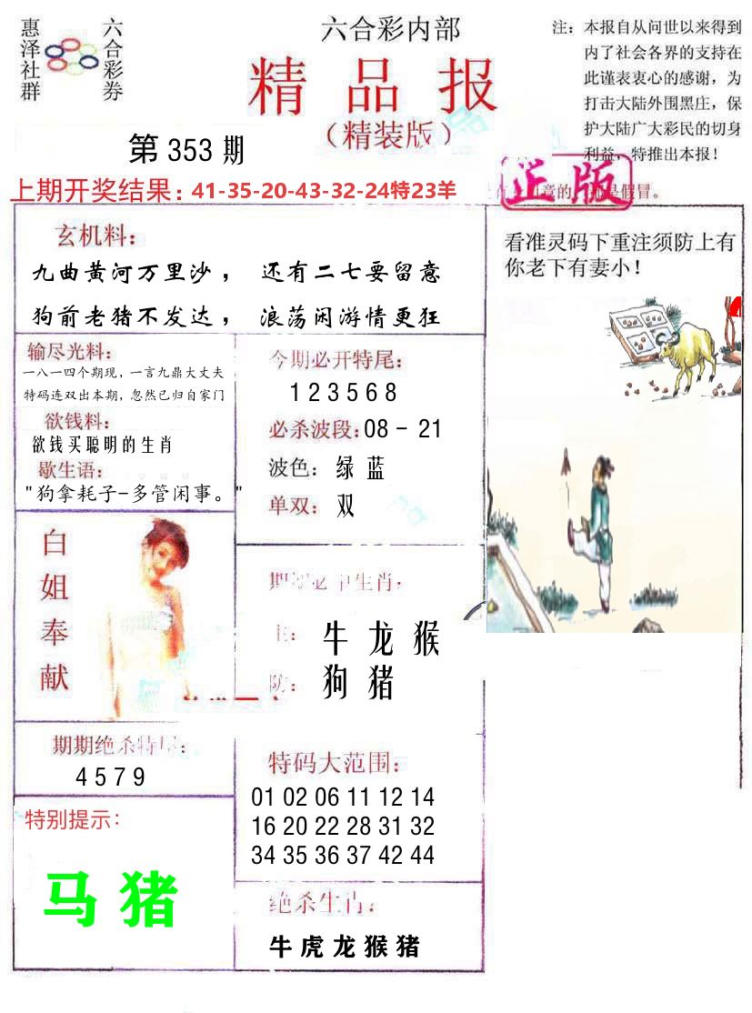 精品报 第353期