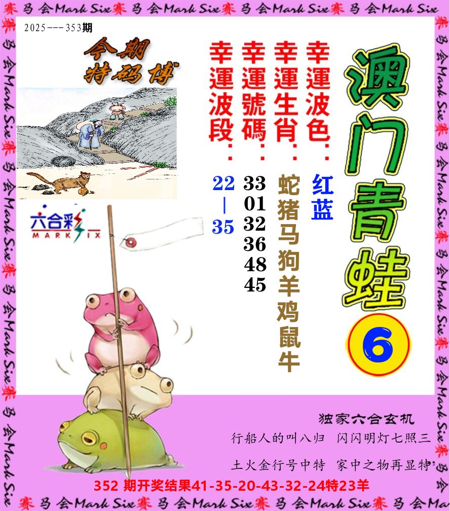 青蛙系列6 第353期