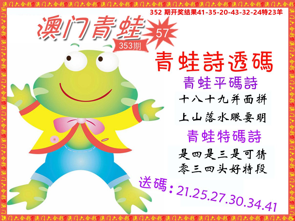 青蛙系列57 第353期