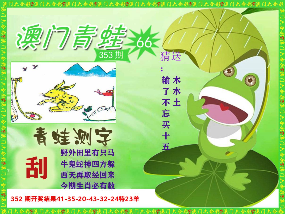 青蛙系列66 第353期