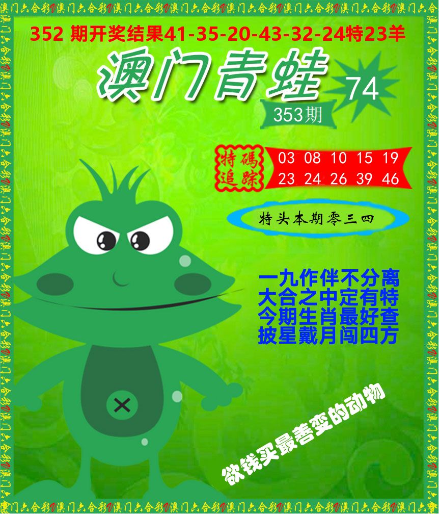 青蛙系列74 第353期