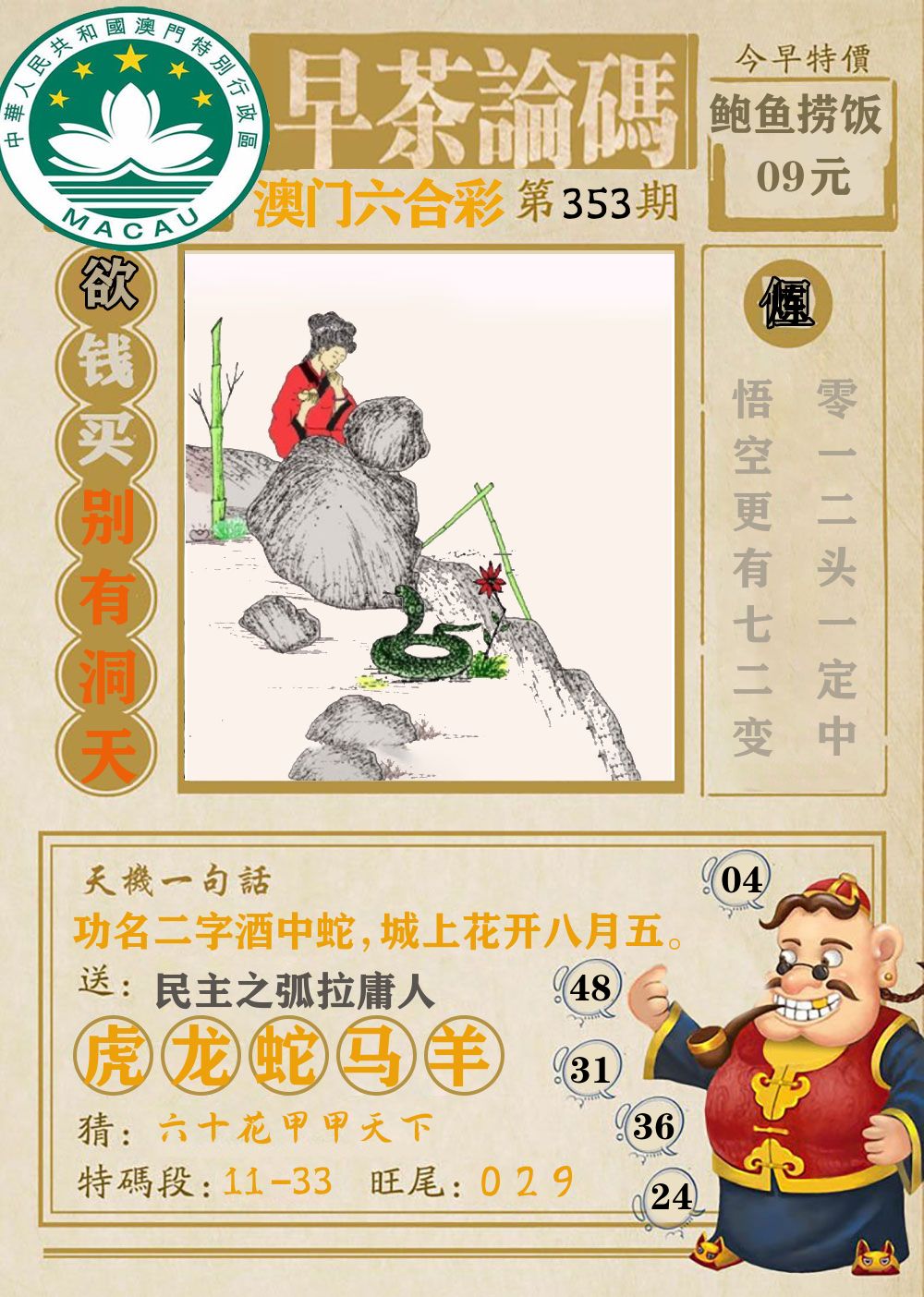 早茶论码 第353期