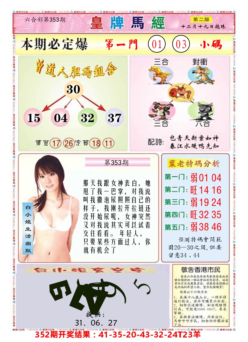 澳门皇牌马经B 第353期