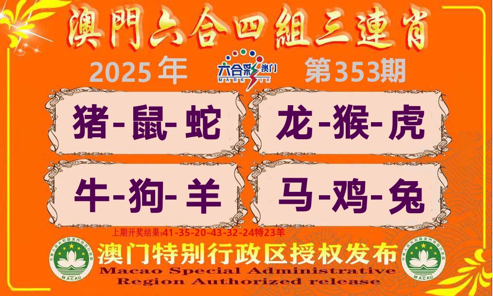 六合三连肖 第353期