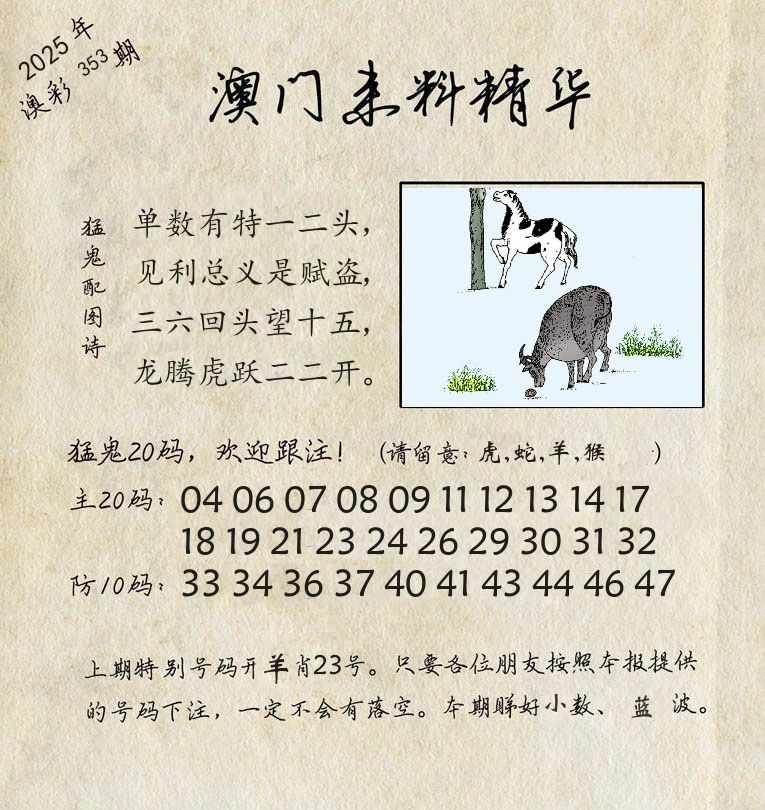 精华来料 第353期