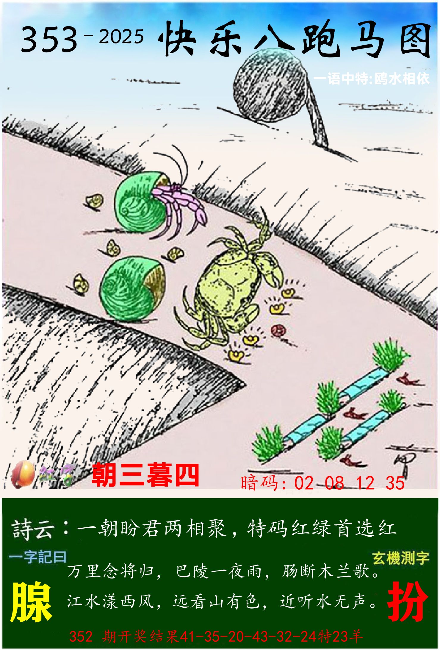 澳门跑马 第353期