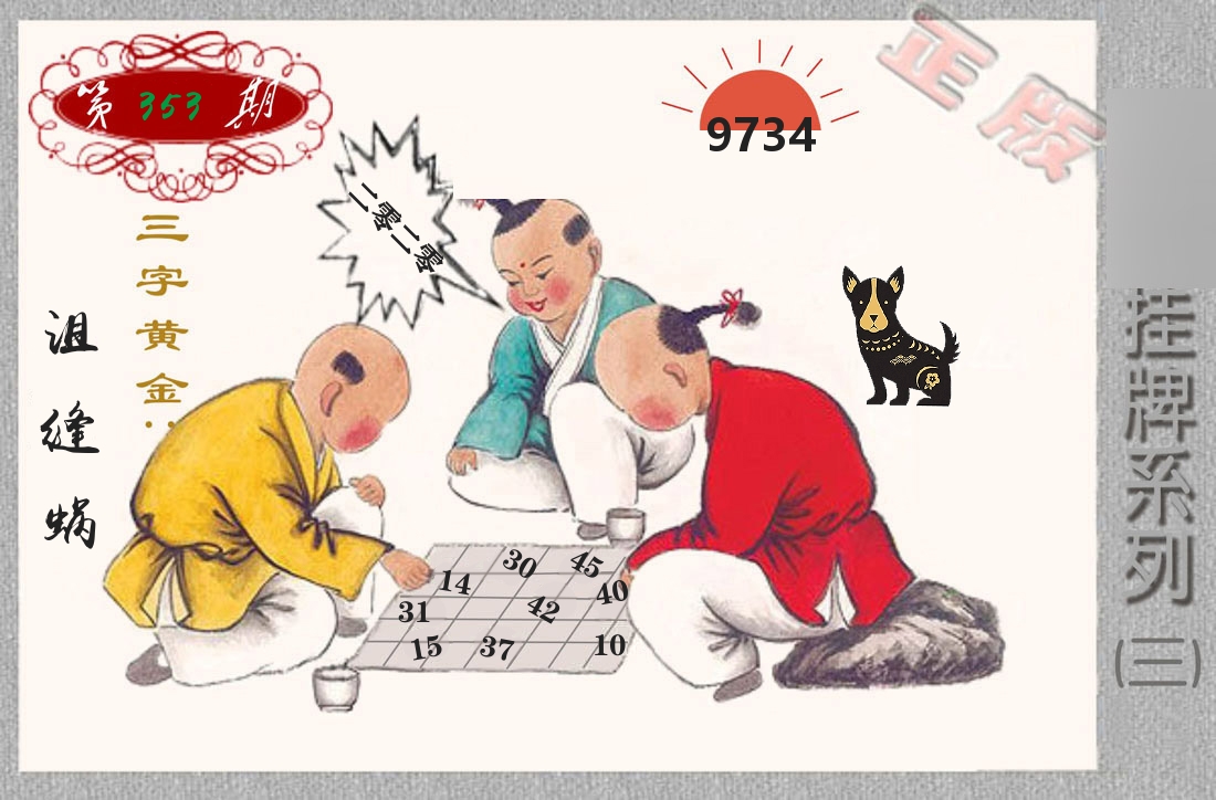 挂牌系列3 第353期